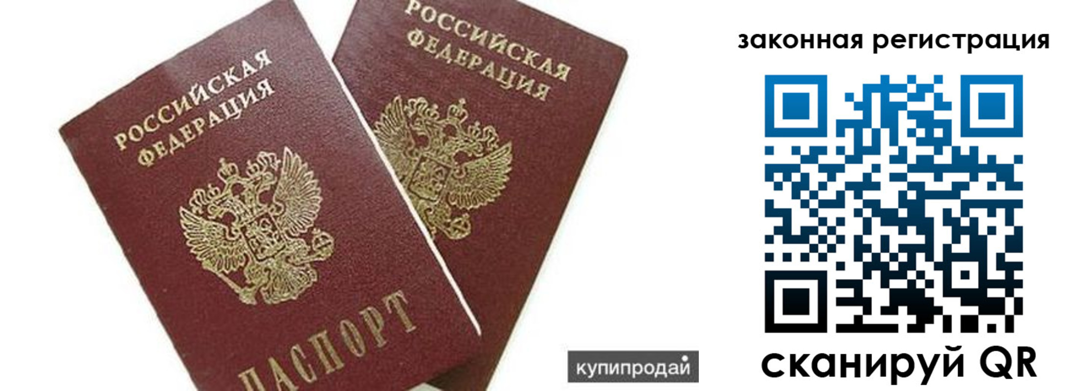 прописка от собственника в Туймазы